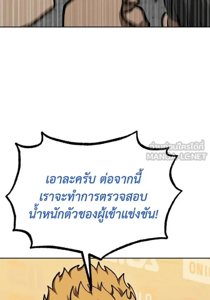 King of the Octagon ตอนที่ 167 หน้า 5