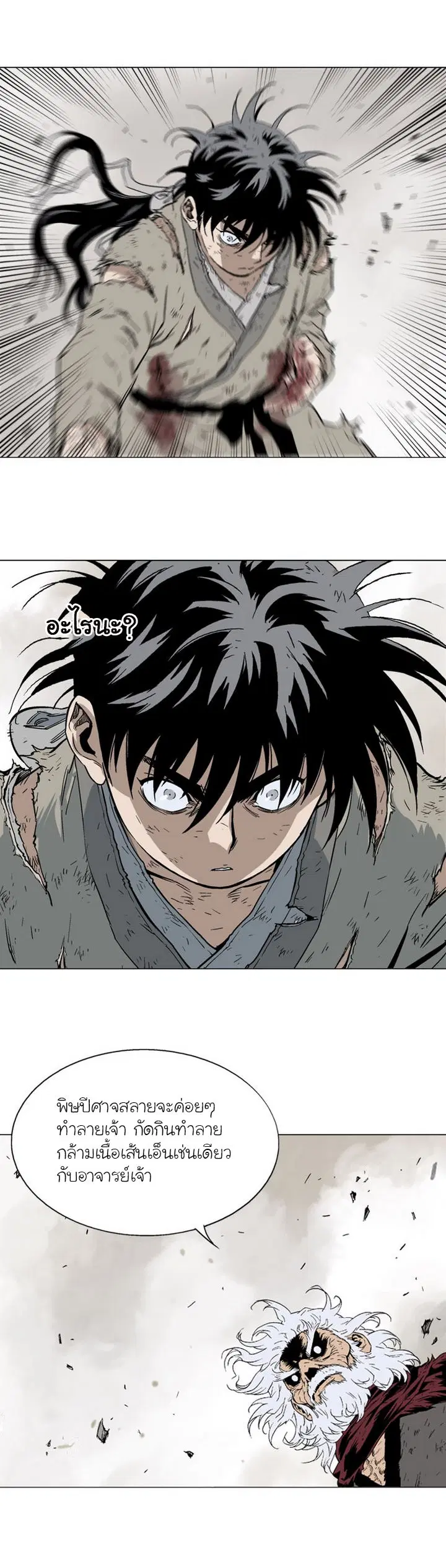 Gosu ตอนที่ 75 หน้า 21