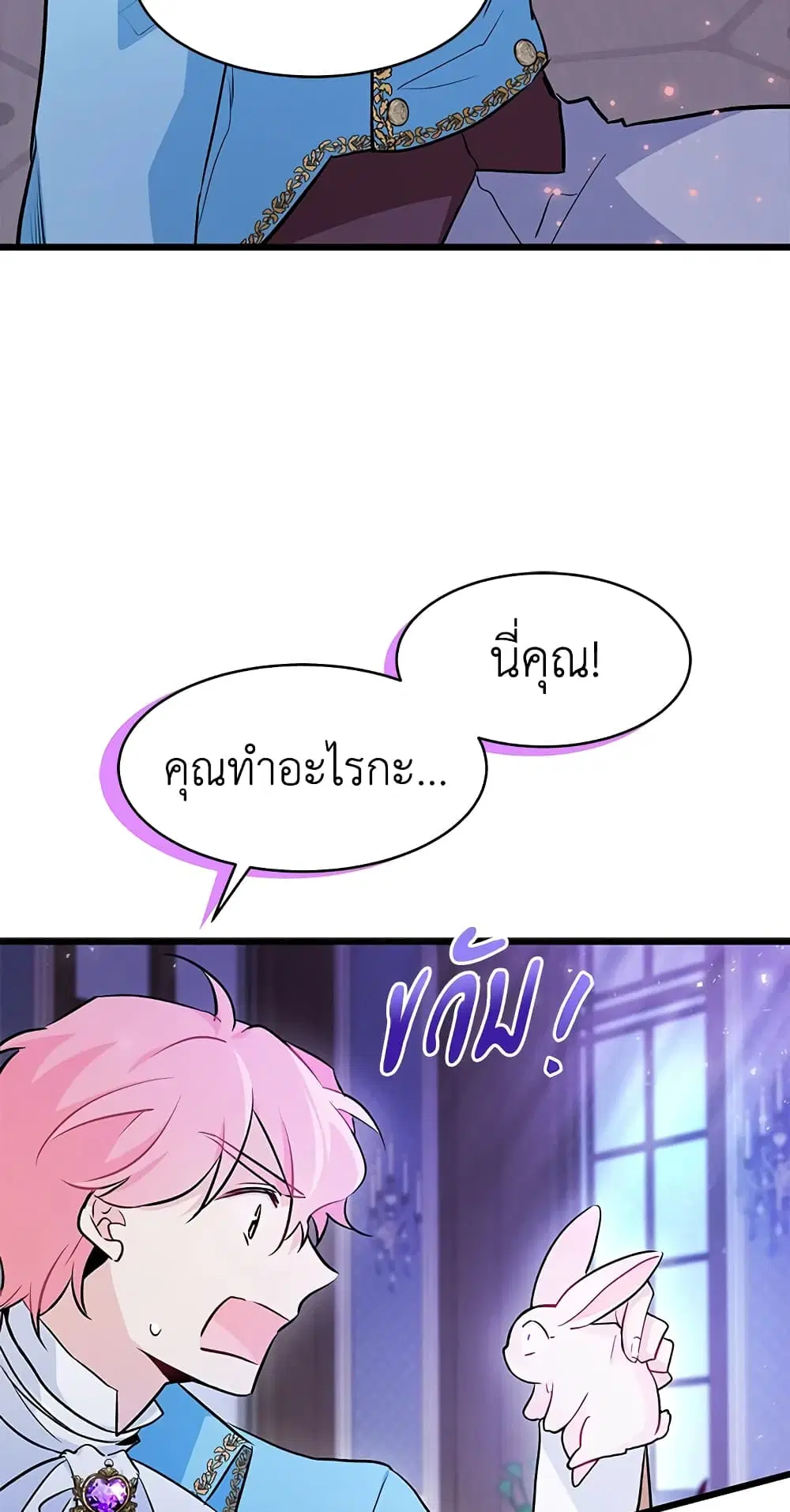The Symbiotic Relationship Between a Panther and a Rabbit ตอนที่ 21 หน้า 21