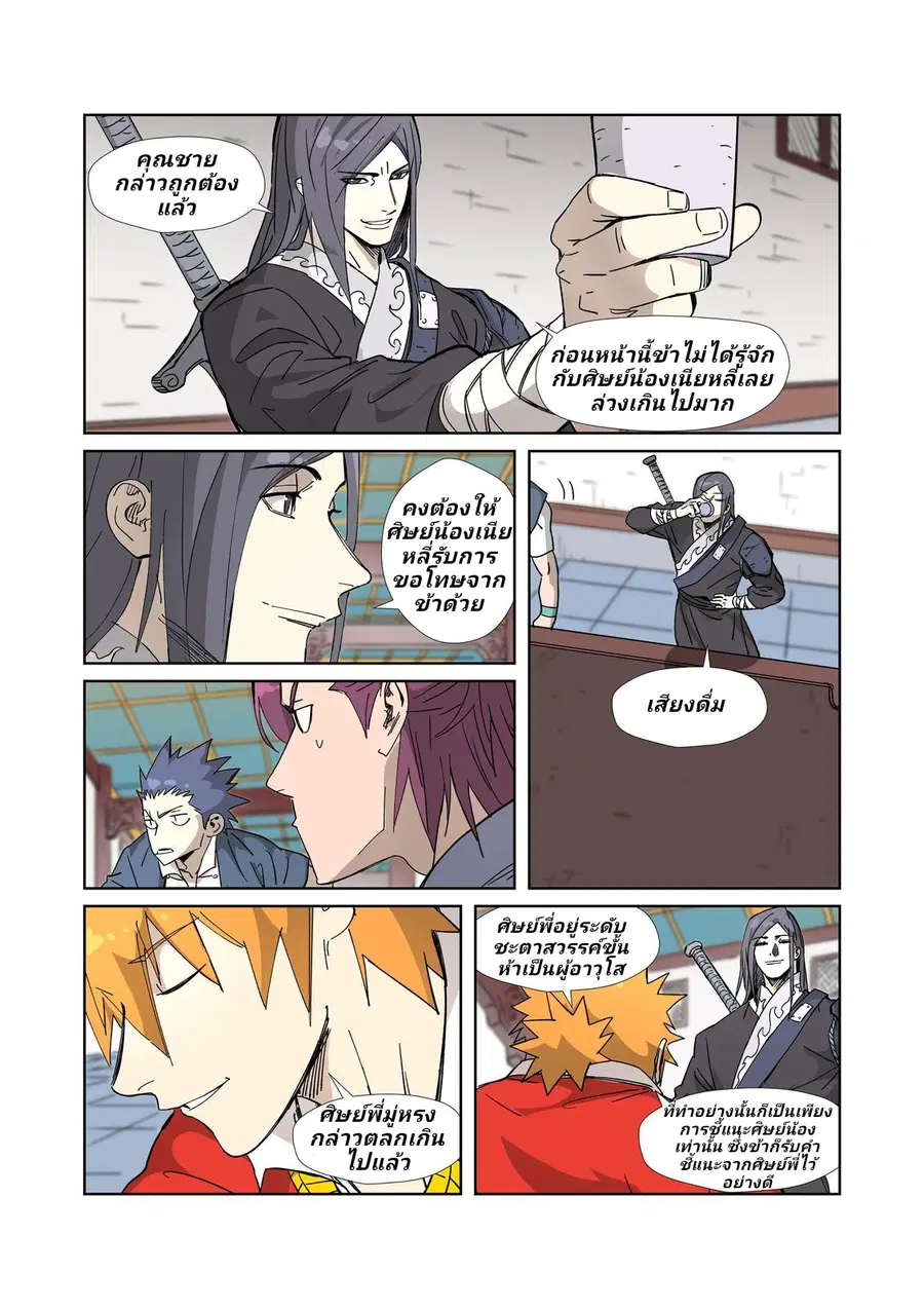 Tales of Demons and Gods ตอนที่ 335.1 หน้า 5