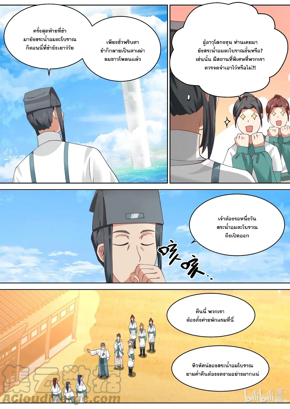 Martial God Asura ตอนที่ 685 หน้า 5