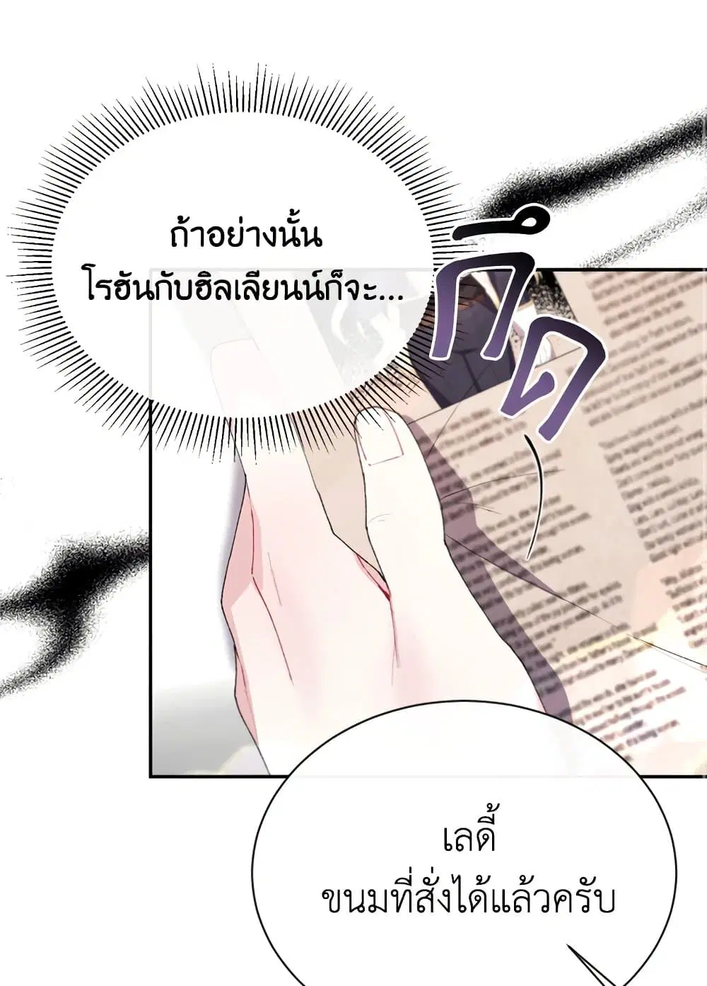 The Real Daughter Is Back ตอนที่ 30 หน้า 31