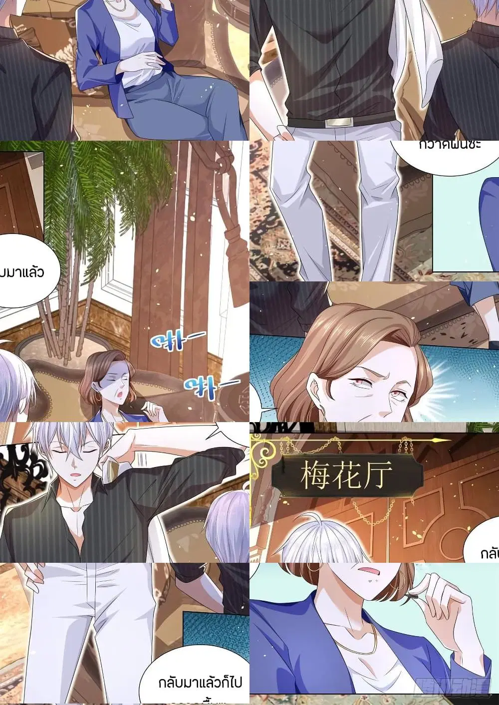 Shen Hao’s Heavenly Fall System ตอนที่ 151 หน้า 2