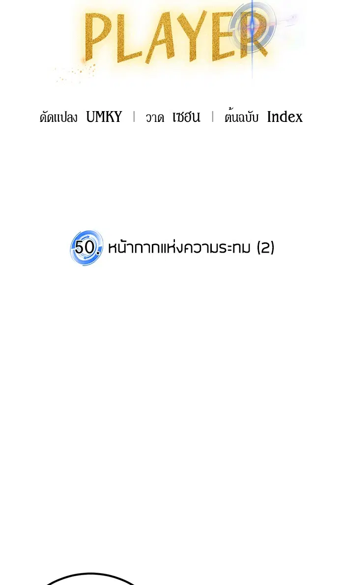 Return to Player ตอนที่ 50 หน้า 6