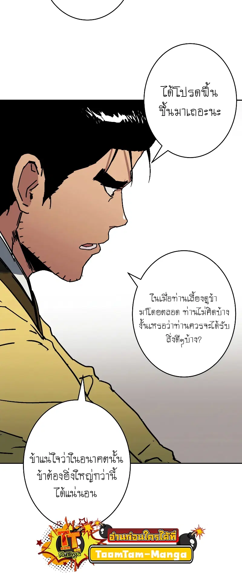 Peerless Dad ตอนที่ 253 หน้า 58