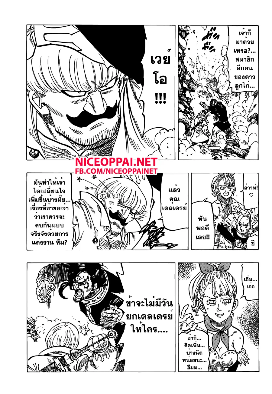 Nanatsu no Taizai ตอนที่ 138 หน้า 17