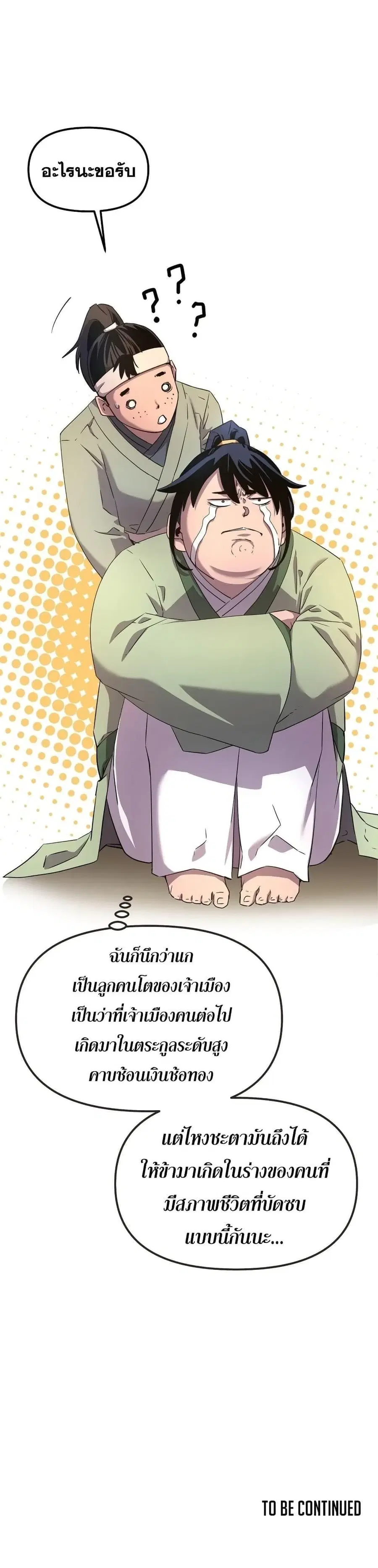The Reborn Ranker Chronicles ตอนที่ 2 หน้า 14