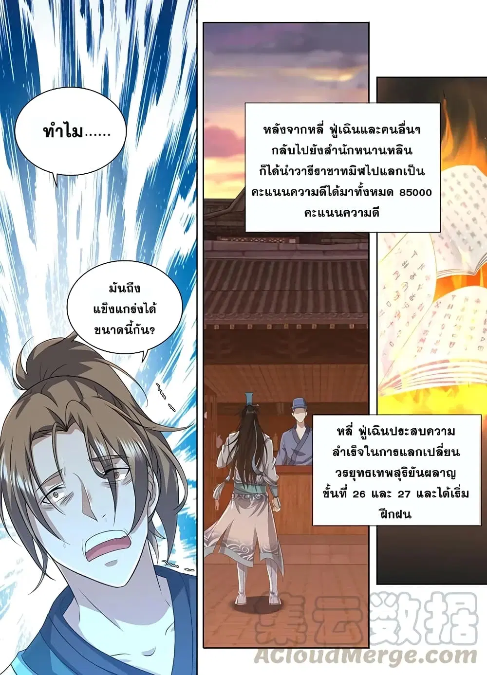 Yong Heng Zhi Zun ตอนที่ 211 หน้า 11