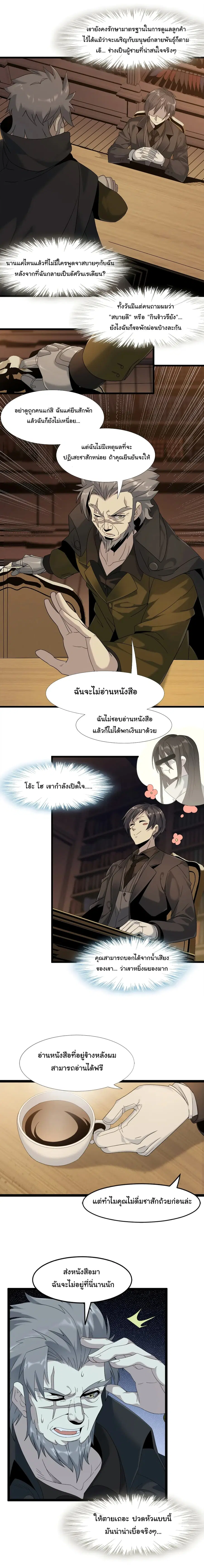 I’m Really Not the Evil God’s Lackey ตอนที่ 8 หน้า 11