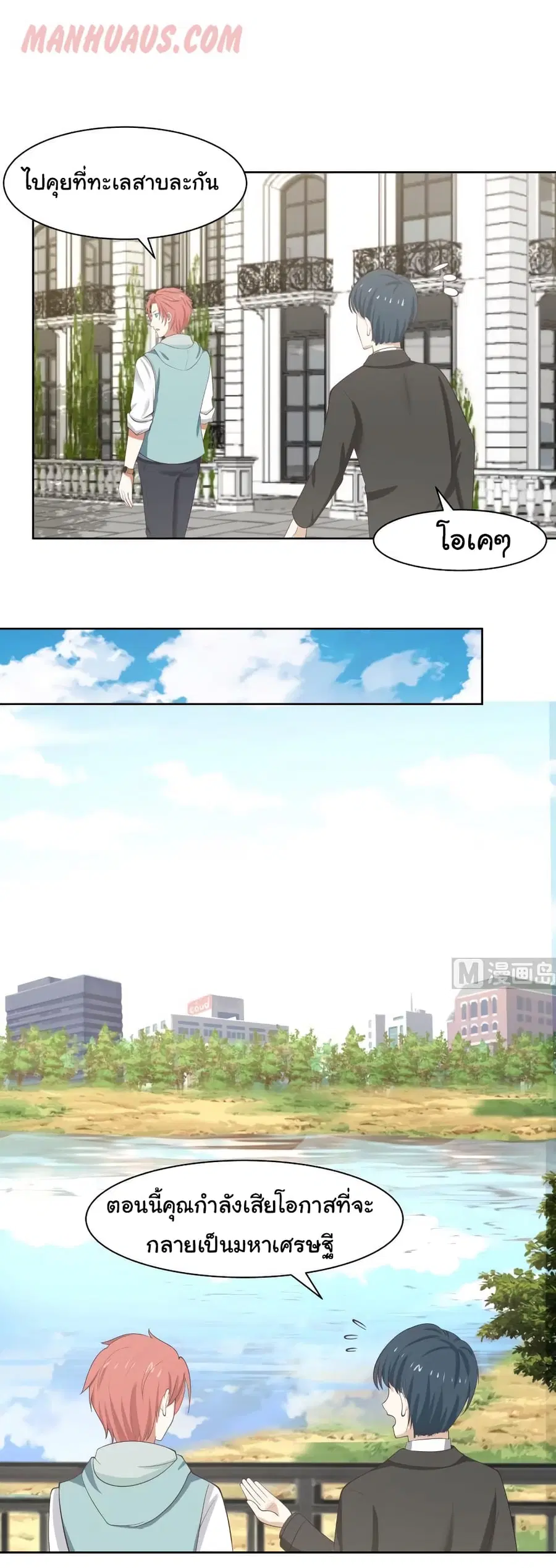 I Have a Dragon in My Body ตอนที่ 172 หน้า 5