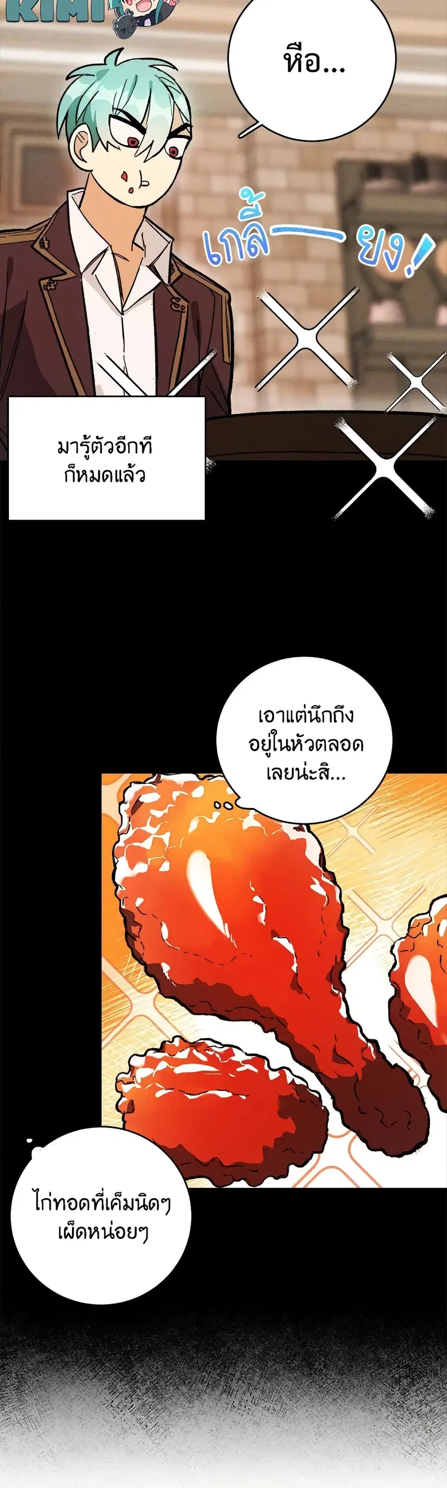 The Young Lady Is a Royal Chef ตอนที่ 8 หน้า 19