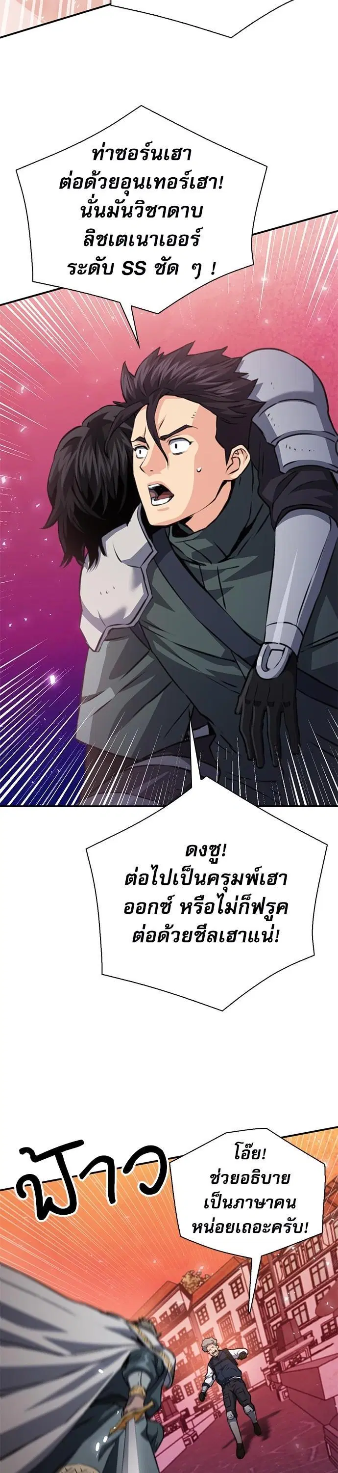 Seoul Station Druid ตอนที่ 158 หน้า 14