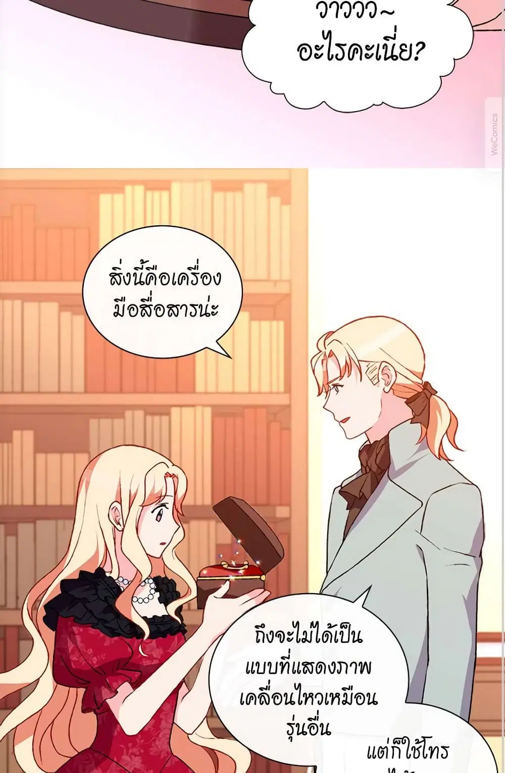 What It Takes to be a Villainess ตอนที่ 39 หน้า 21