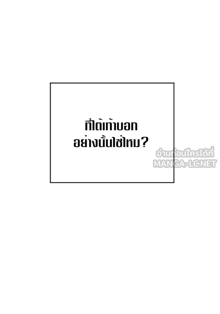 Your Throne ตอนที่ 101 หน้า 66