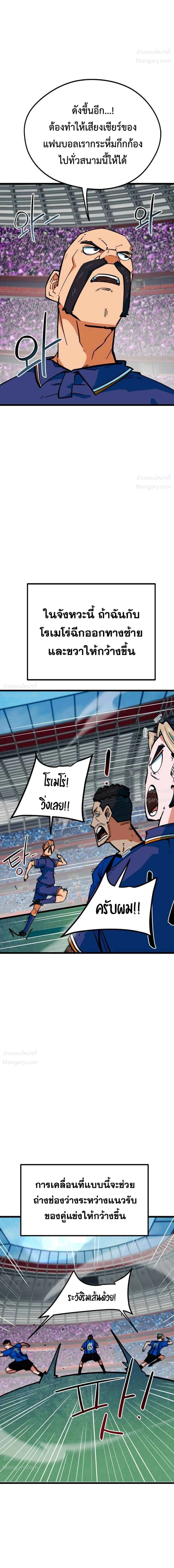 I’m Being Mistaken for a Soccer Genius – ฉันถูกเข้าใจผิดว่าเป็นอัจฉริยะด้านฟุตบอล ตอนที่ 93 หน้า 9