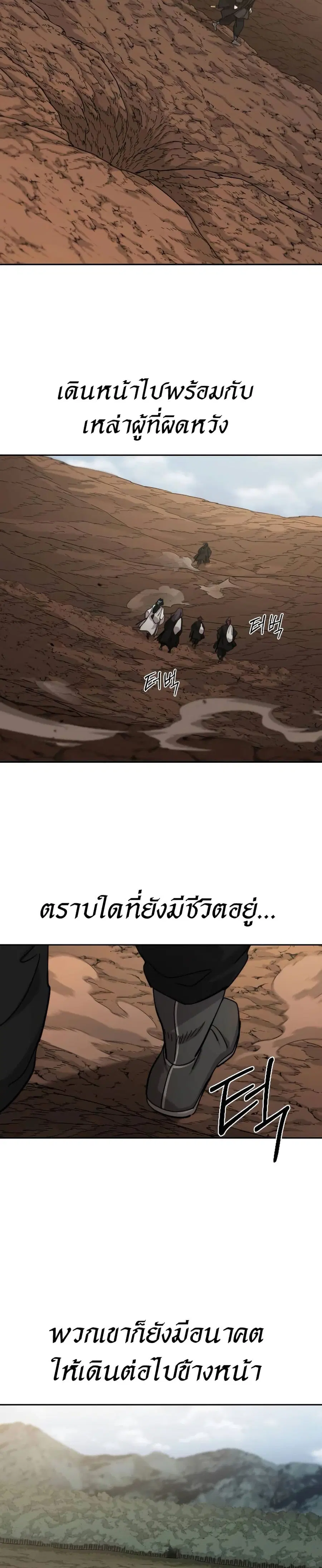 Return of the Mount Hua Sect ตอนที่ 112 หน้า 20