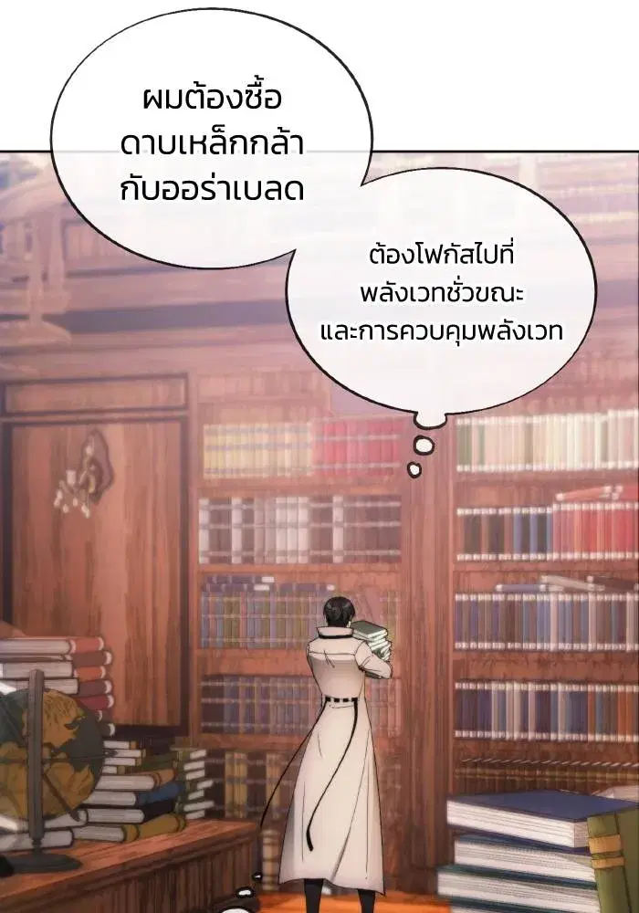 How to Live as a Villain ตอนที่ 85 หน้า 38