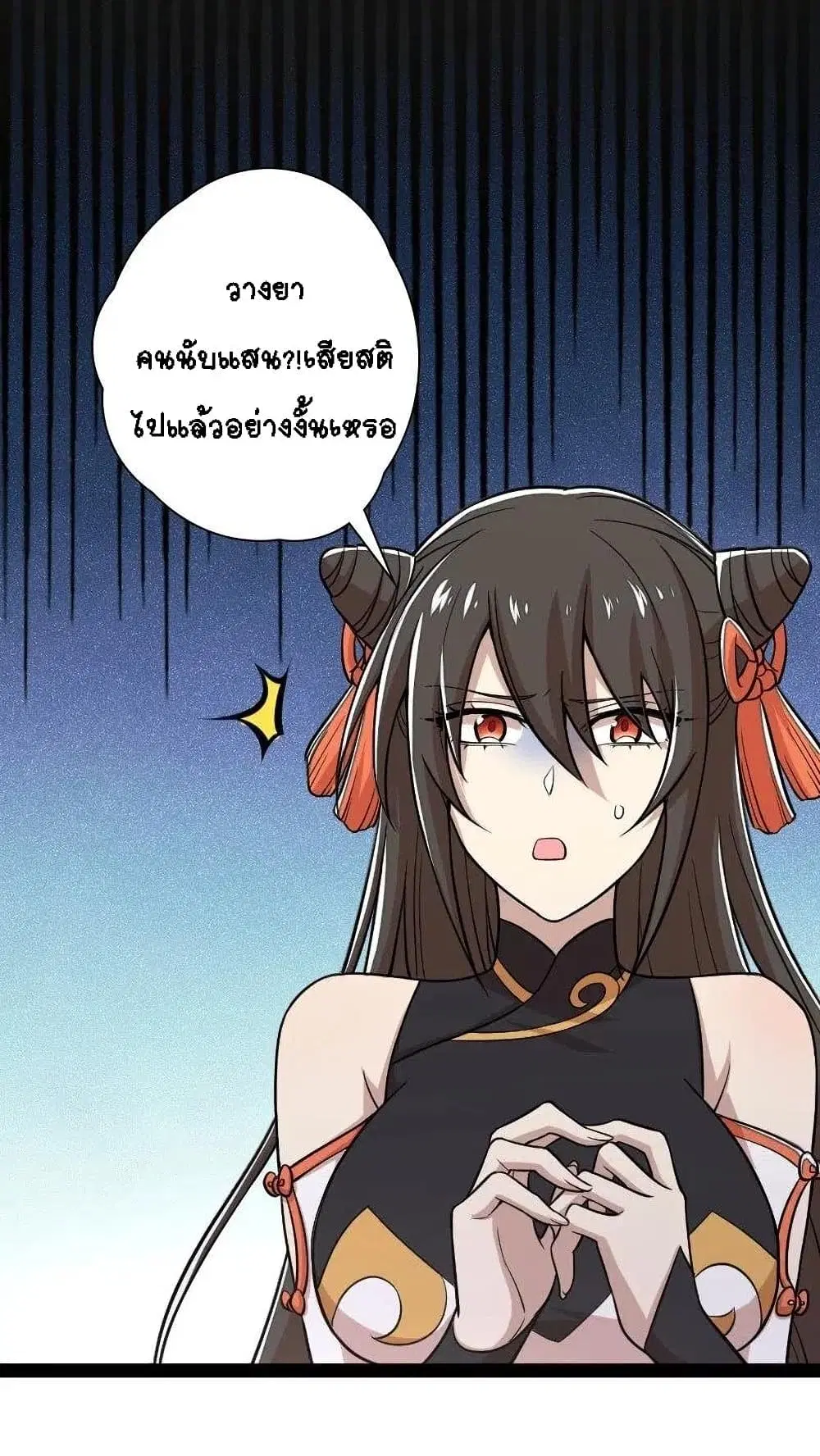 The Martial Emperor’s Life After Seclusion ตอนที่ 32 หน้า 23