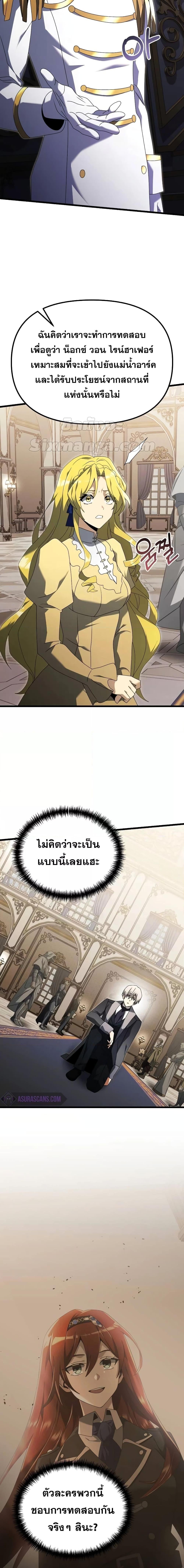 Terminally-Ill Genius Dark Knight อัศวินดำล่าท้าเวลา ตอนที่ 68 หน้า 4