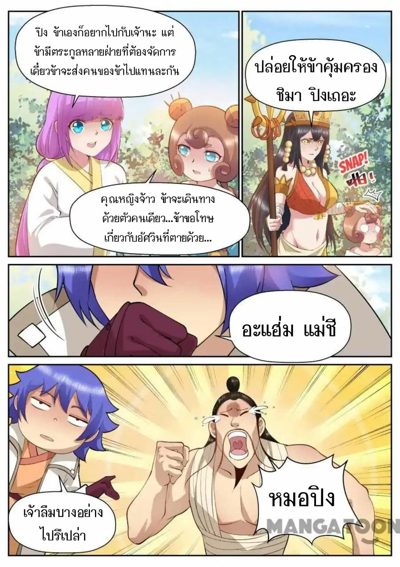 My Great Sword ตอนที่ 149 หน้า 4