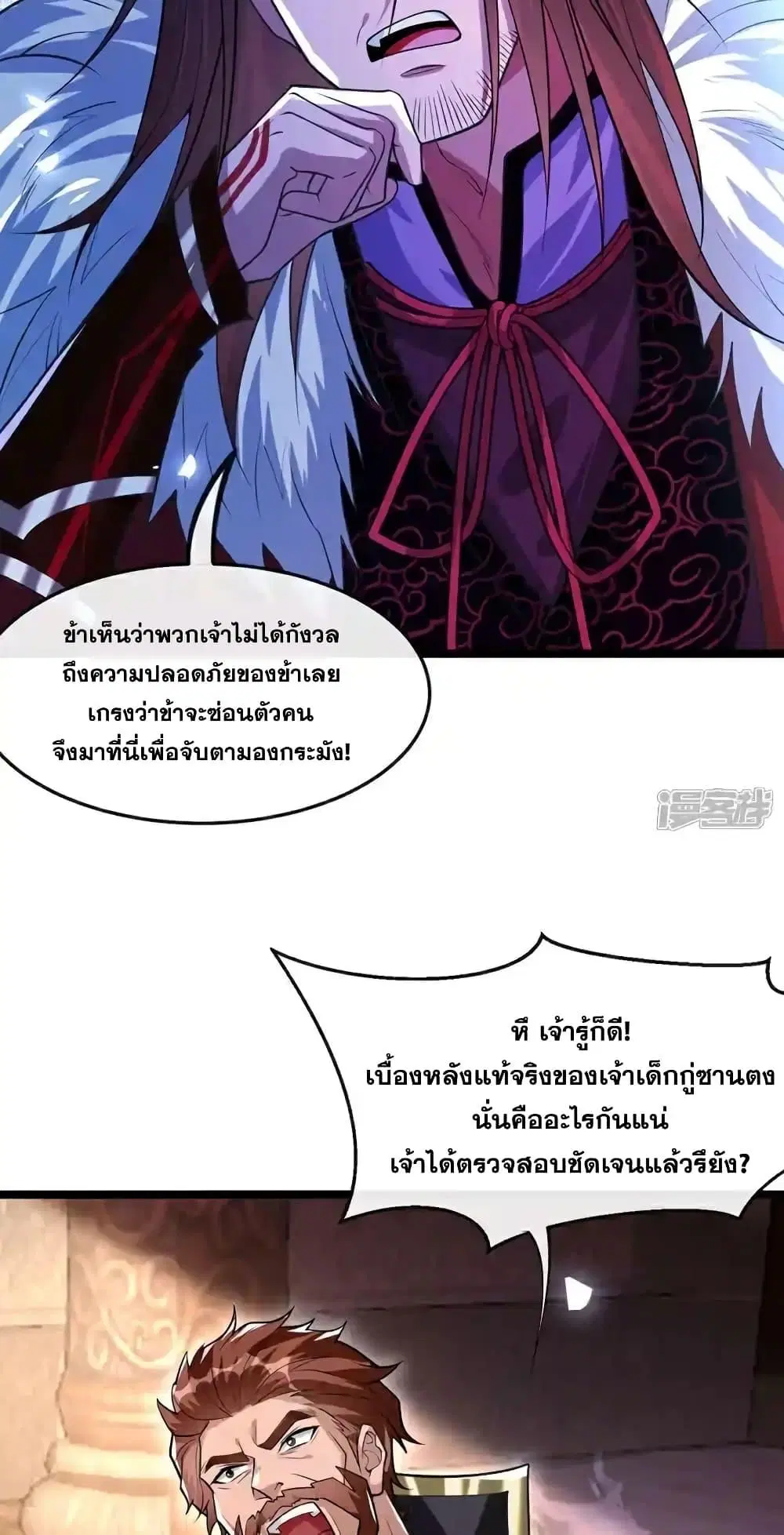 The Ten Great Emperors At The Beginning Are All My Apprentices ตอนที่ 136 หน้า 19
