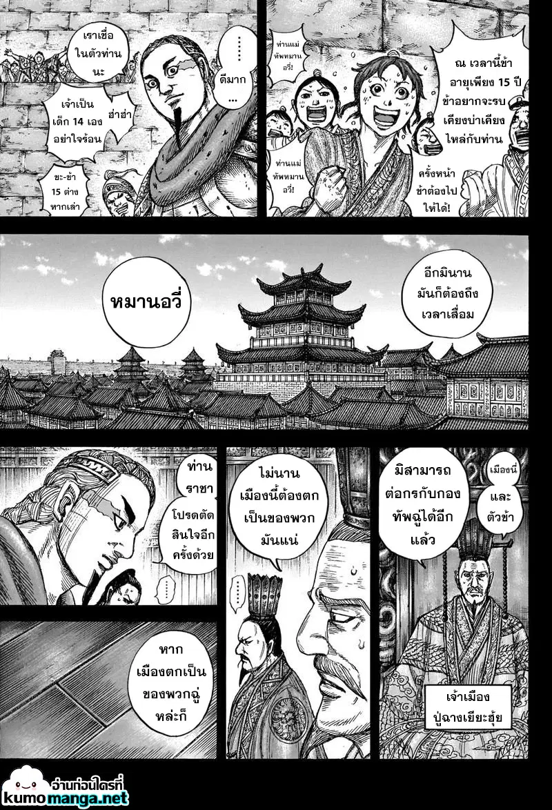 Kingdom ตอนที่ 660 หน้า 5