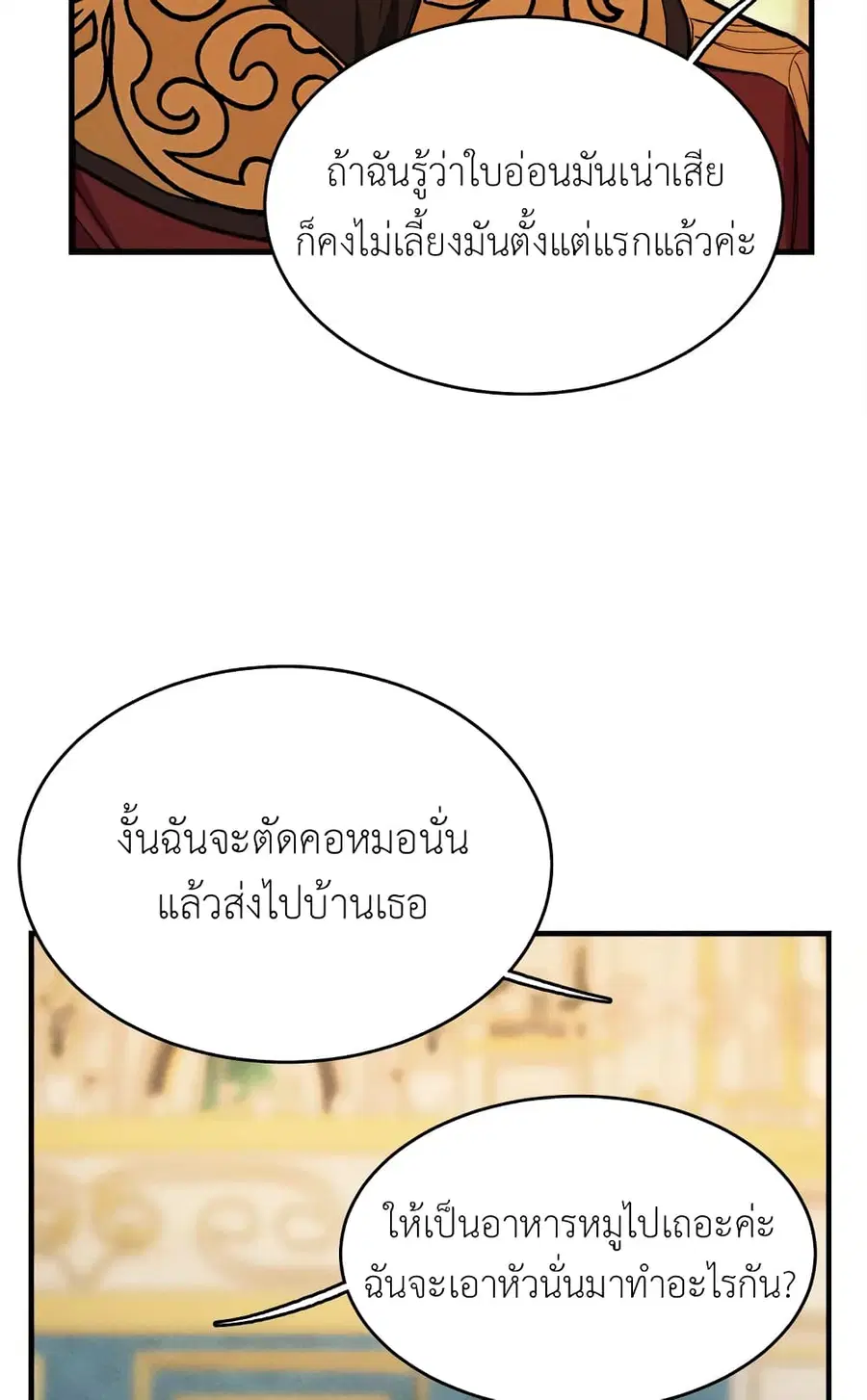 The Young Lady Is a Royal Chef ตอนที่ 31 หน้า 14