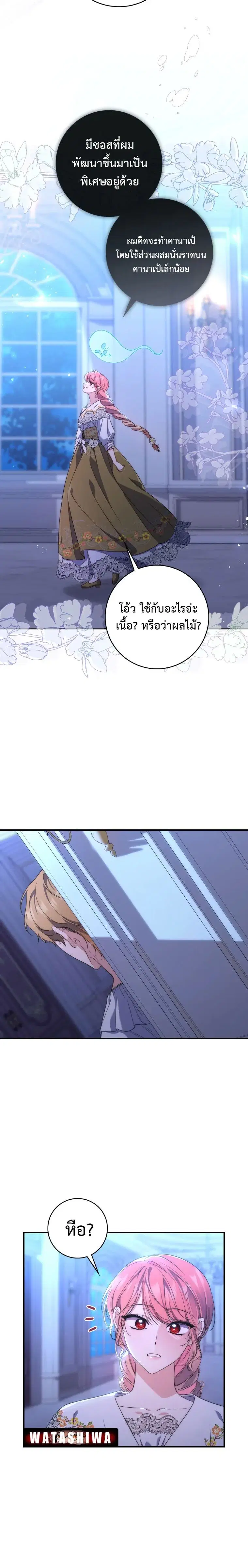 A Princess Who Reads Fortune ตอนที่ 5 หน้า 24