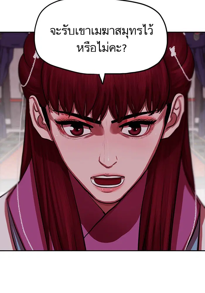 Escort Warrior ตอนที่ 132 หน้า 88