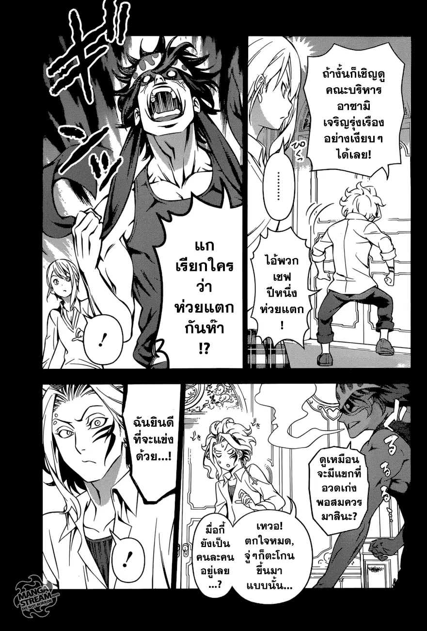 Shokugeki no Soma ตอนที่ 155 หน้า 11