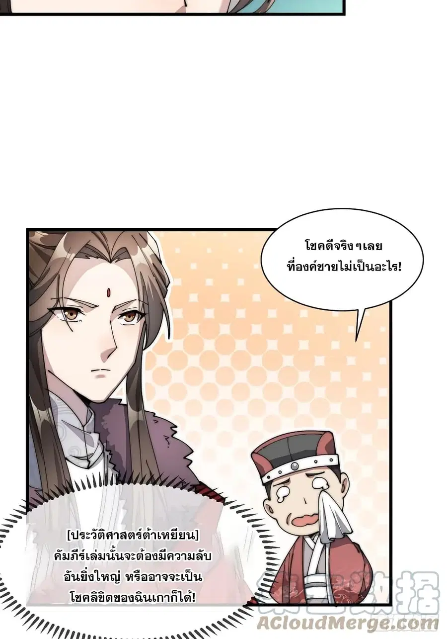 I’m Really Not the Son of Luck ตอนที่ 1 หน้า 82