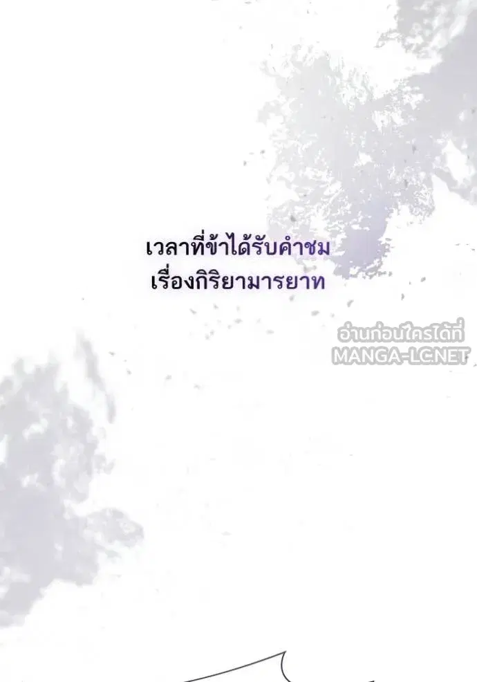 I Am the Queen in This Life ตอนที่ 181 หน้า 90