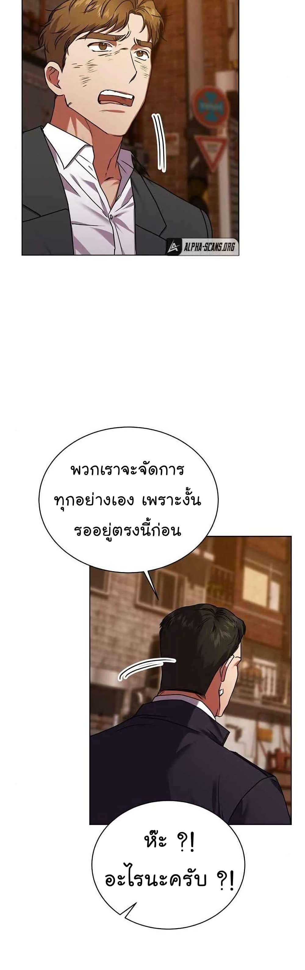 National Tax Service Thug ตอนที่ 26 หน้า 43