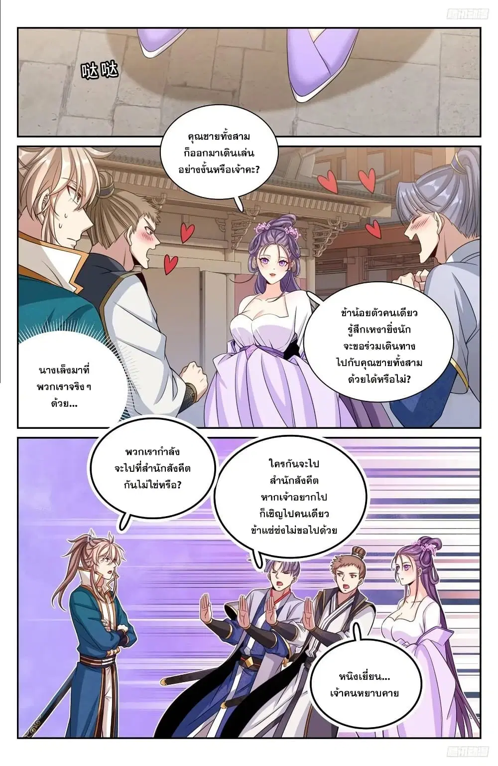 Nightwatcher ตอนที่ 241 หน้า 9