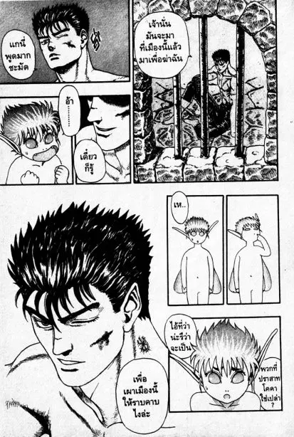 Berserk ตอนที่ 1 หน้า 46