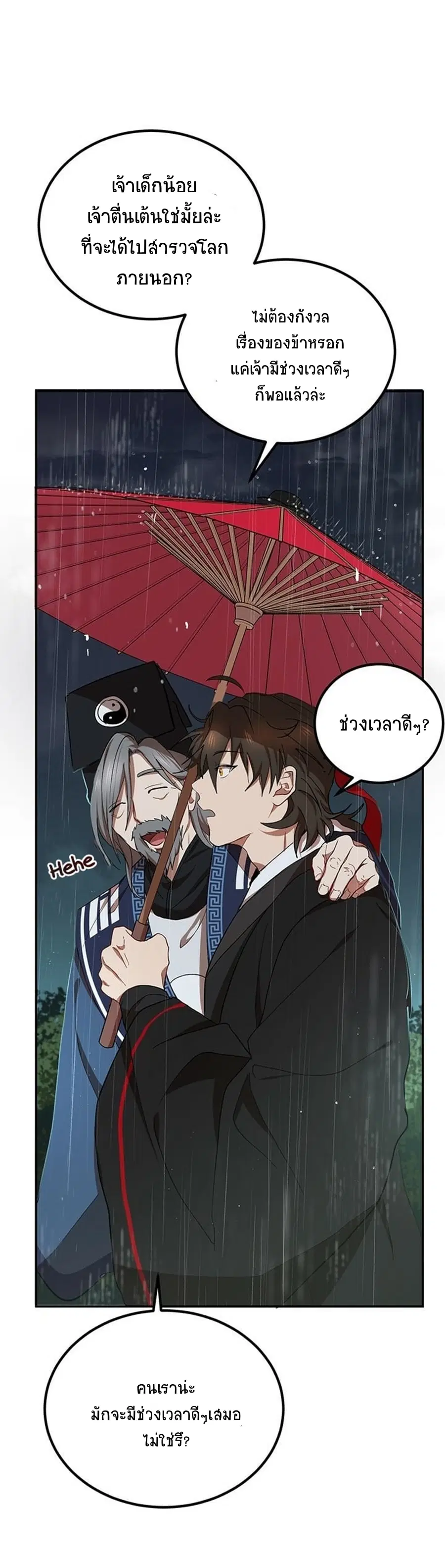Path of the Shaman ตอนที่ 15 หน้า 49