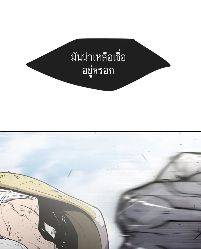 Superhuman Era ตอนที่ 67 หน้า 92