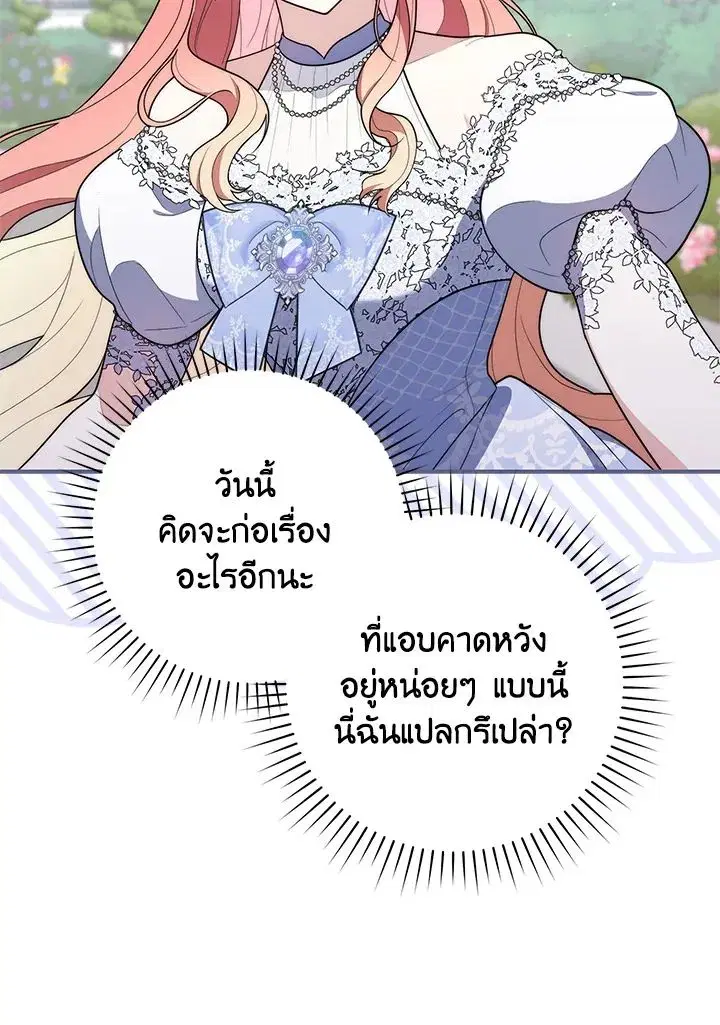 A Princess Who Reads Fortune ตอนที่ 45 หน้า 115