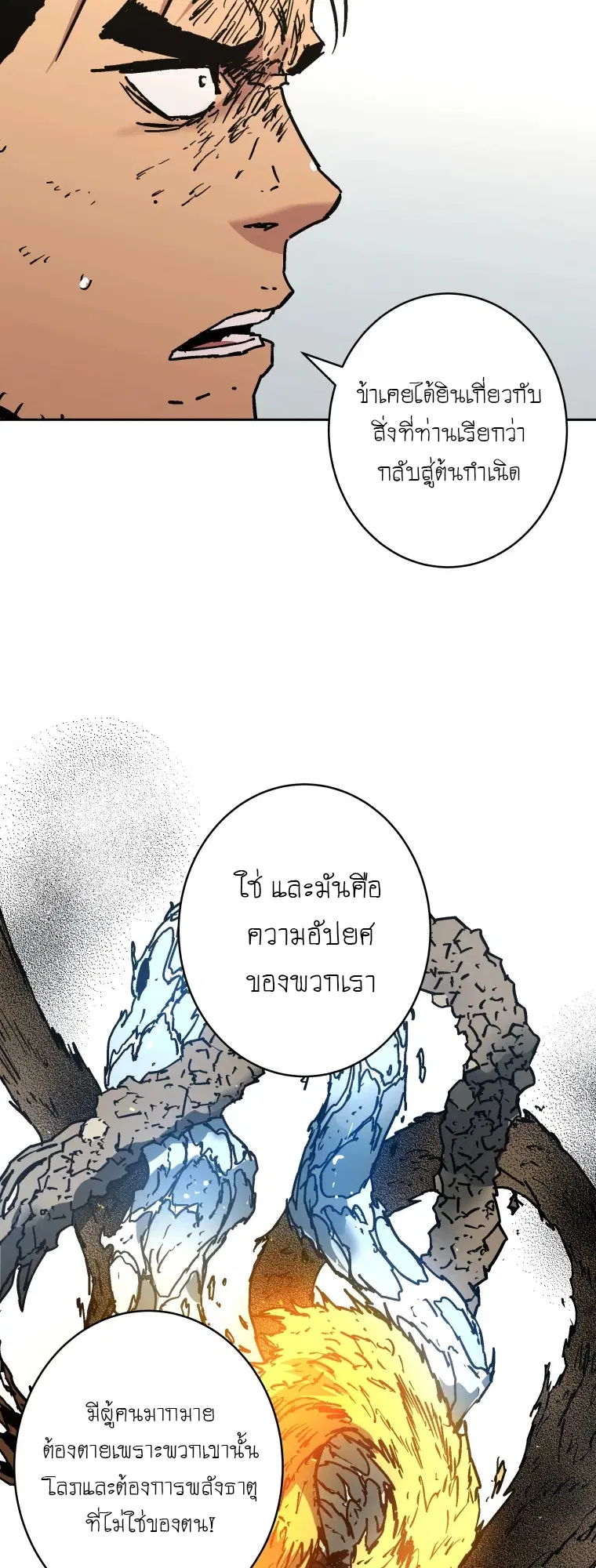 Peerless Dad ตอนที่ 284 หน้า 48