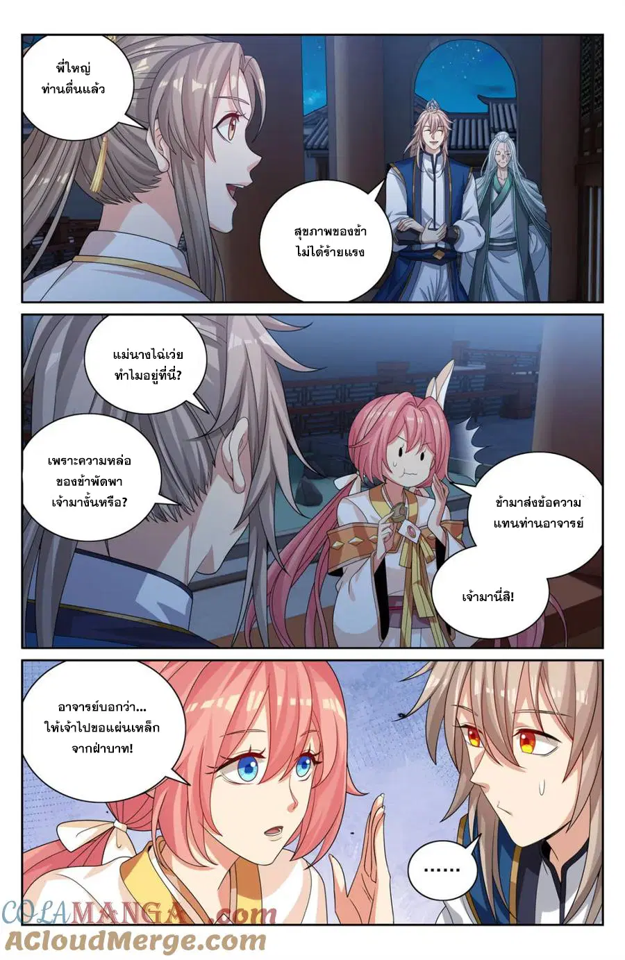 Nightwatcher ตอนที่ 376 หน้า 6