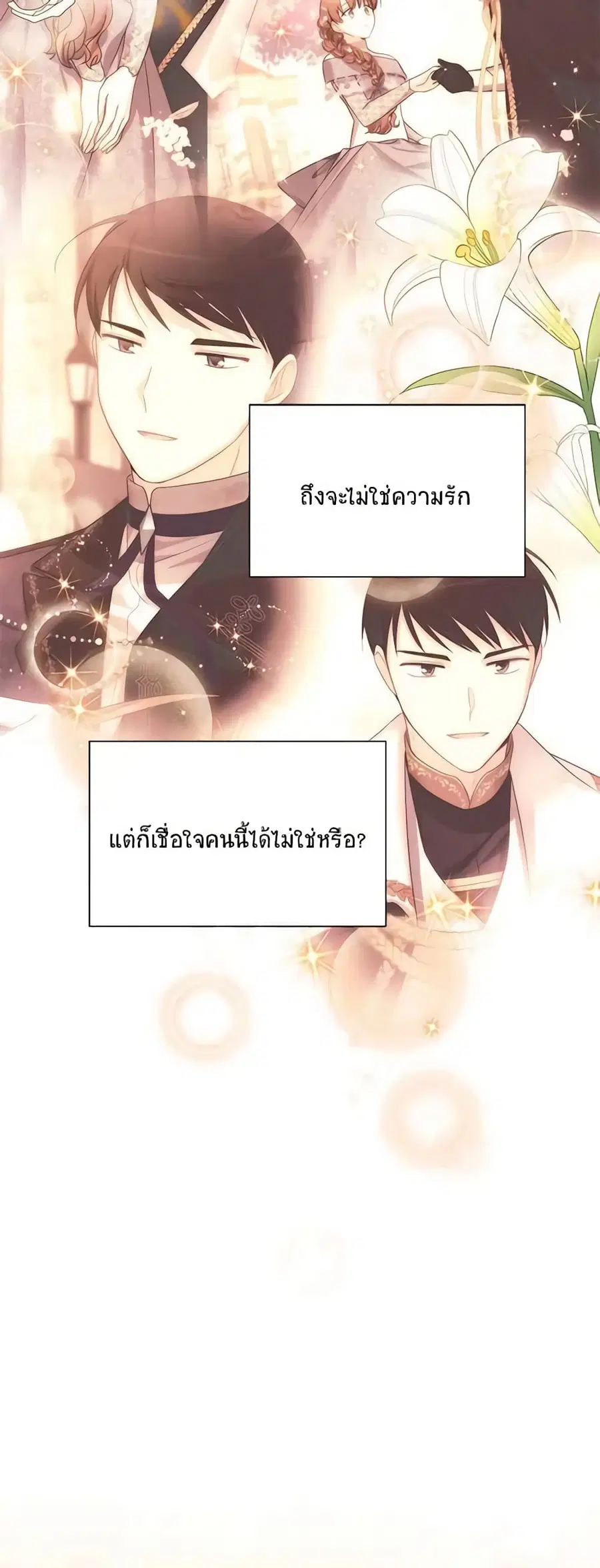 The Soulless Duchess ตอนที่ 24 หน้า 30