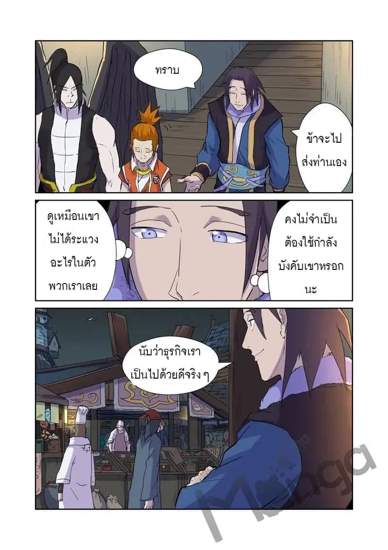Tales of Demons and Gods ตอนที่ 167 หน้า 4