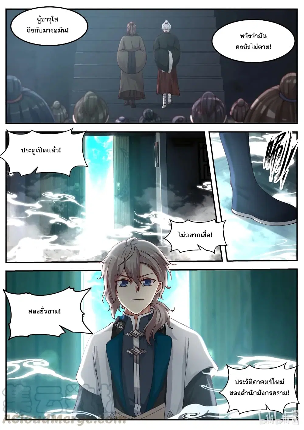 Martial God Asura ตอนที่ 61 หน้า 11