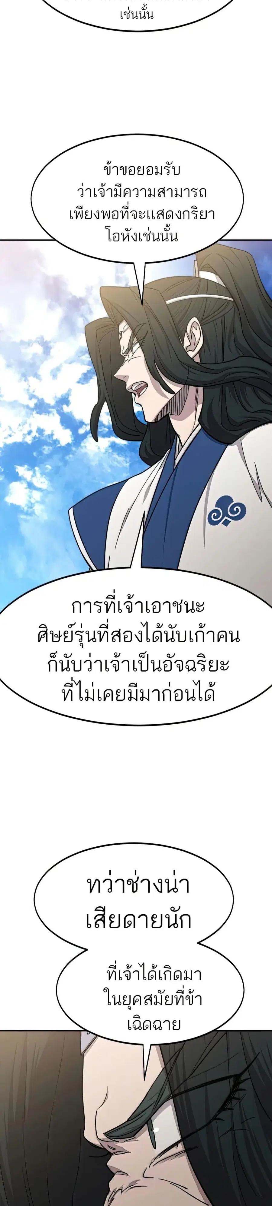 Return of the Mount Hua Sect ตอนที่ 67 หน้า 6