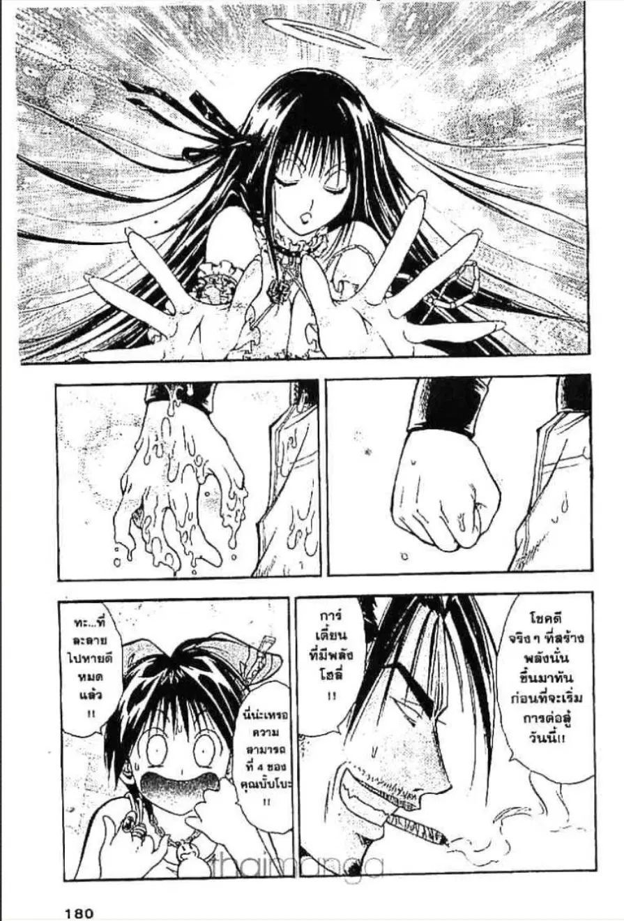 MÄR ตอนที่ 63 หน้า 2