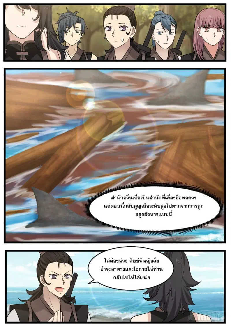 Martial Peak ตอนที่ 109 หน้า 4