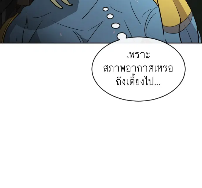 Superhuman Era ตอนที่ 11 หน้า 82