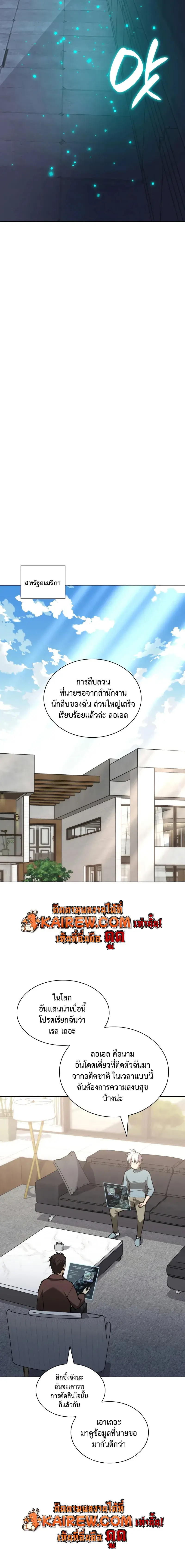 Overgeared จ้าวแห่งยุทธภัณฑ์ ตอนที่ 320 หน้า 8