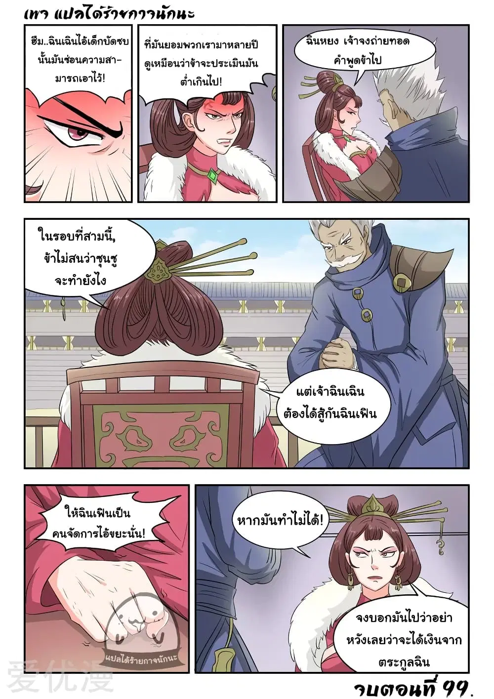 Martial Master ตอนที่ 99 หน้า 10