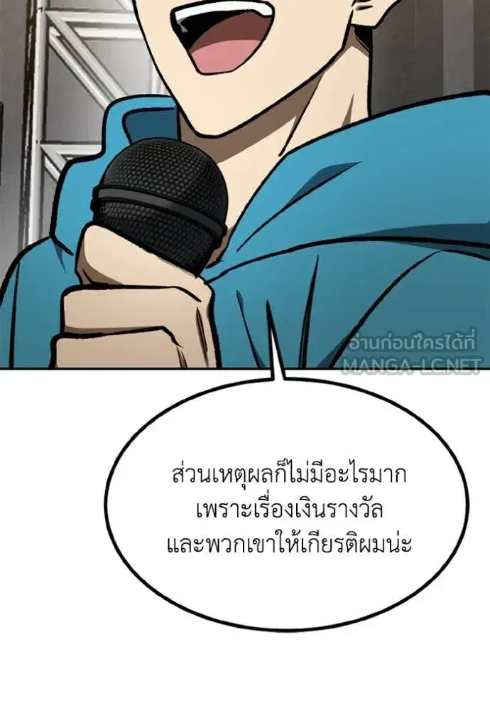 King of the Octagon ตอนที่ 167 หน้า 71